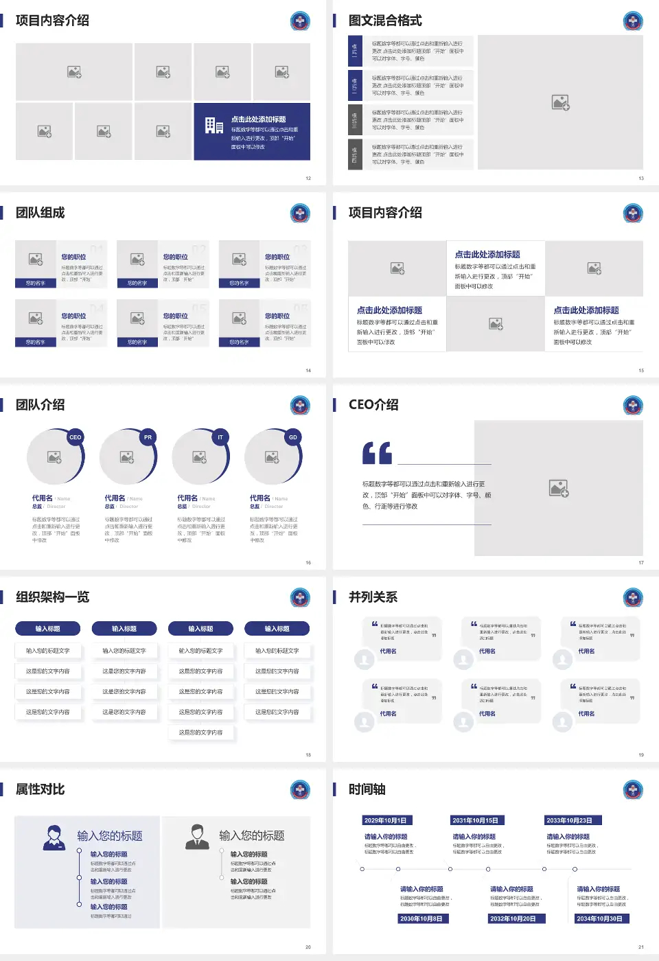 中国人民解放军第306医院患者教育与指导PPT模板16:9格式幻灯片预览图3