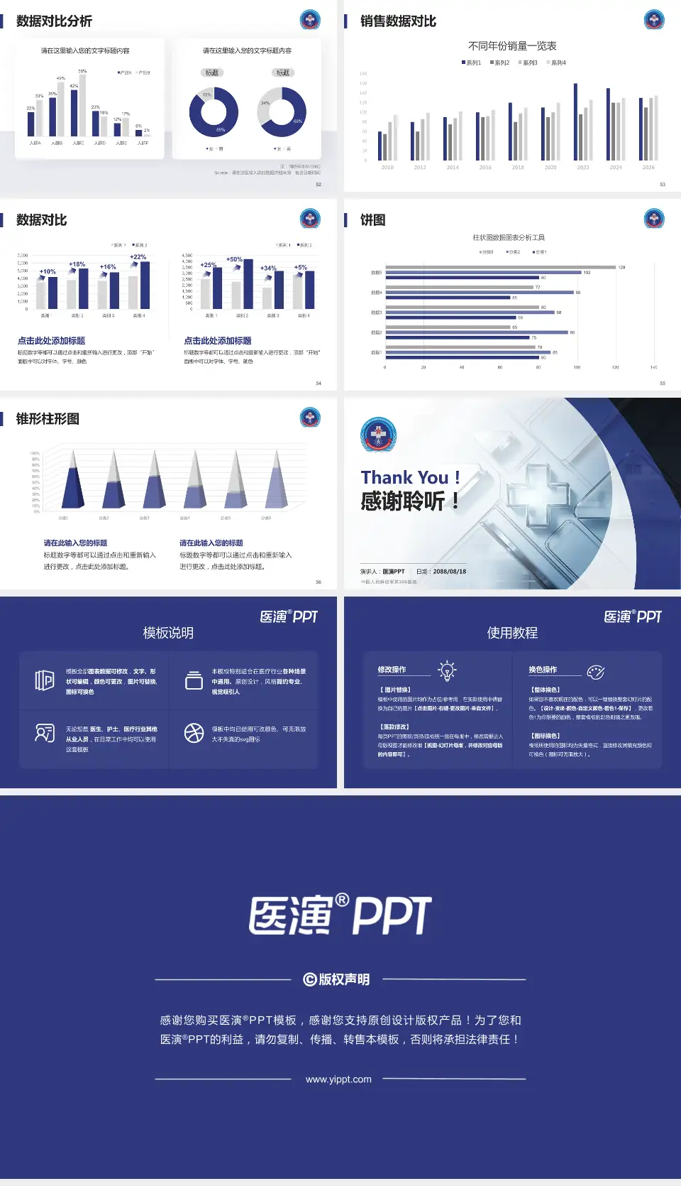 中国人民解放军第306医院医疗行业比赛专用PPT模板16:9格式幻灯片预览图7