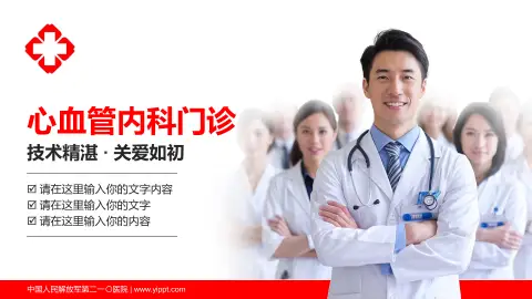 中国人民解放军第二一〇医院科室介绍与推广PPT模板