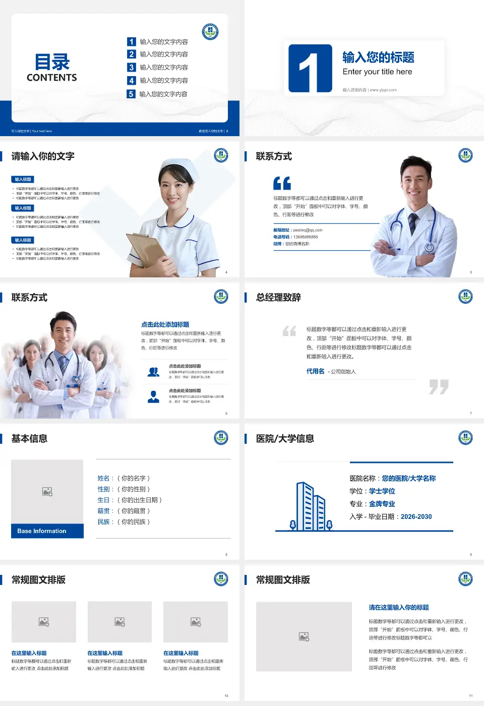 中国医科大学附属盛京医院(滑翔院区)护理专业职业生涯规划PPT模板16:9格式幻灯片预览图2