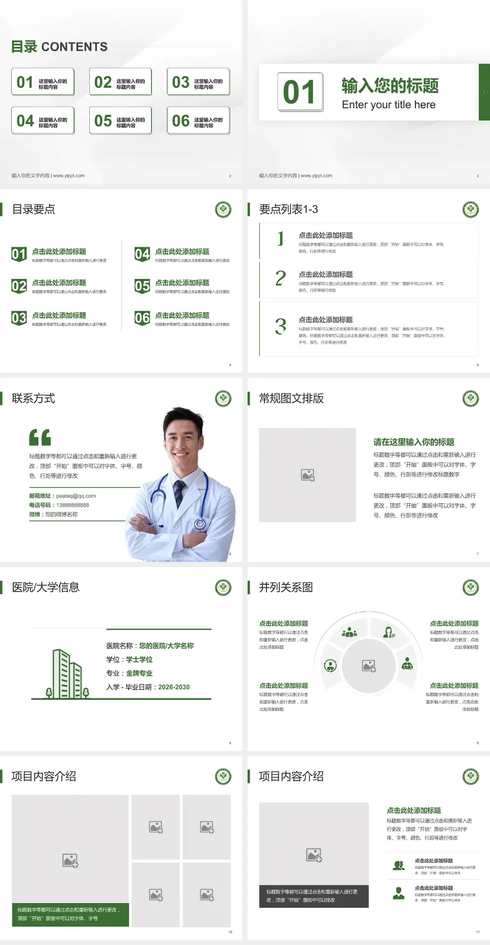 中国人民解放军第二〇二医院培训与教育PPT模板4:3格式幻灯片预览图2