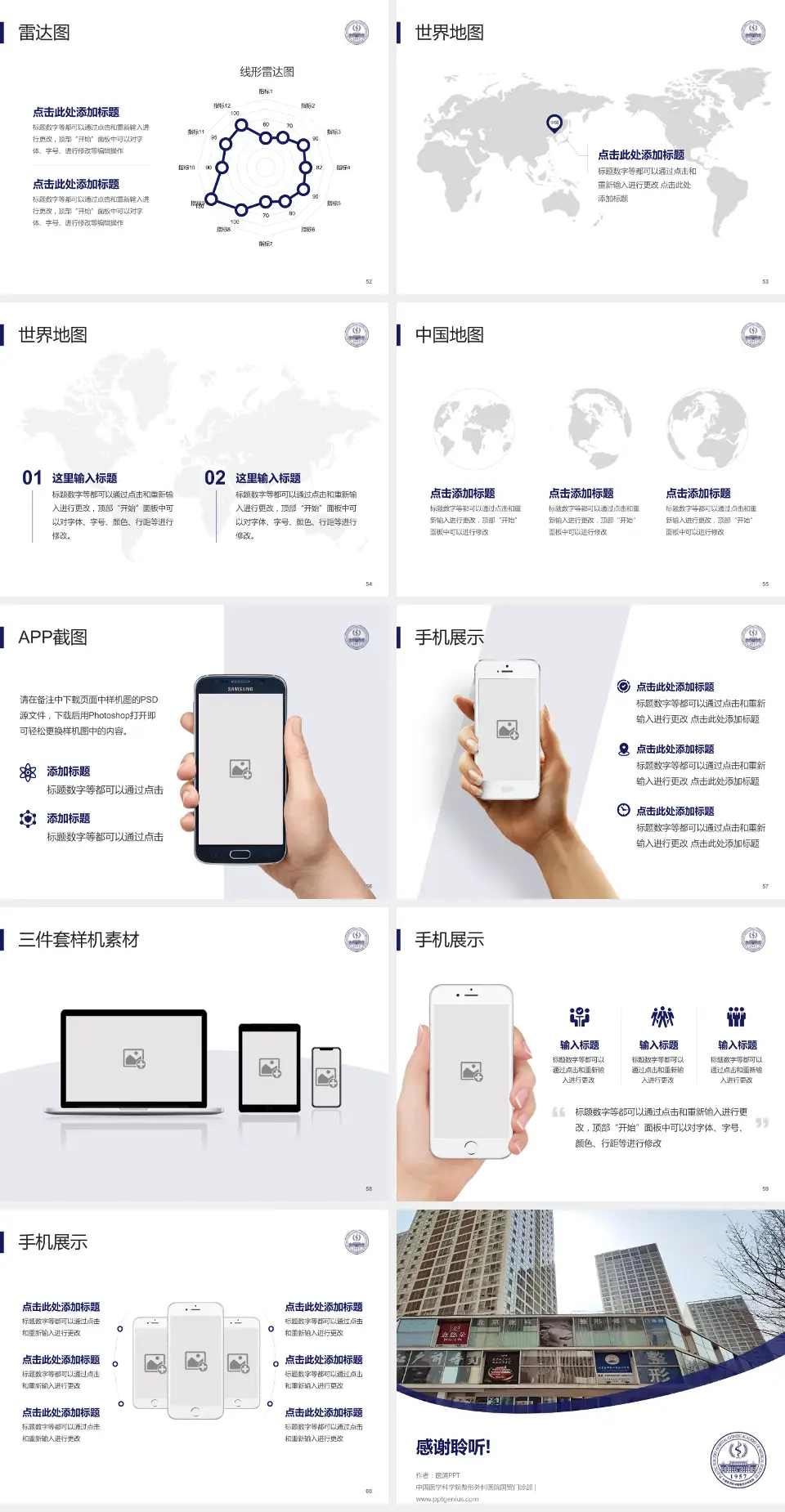中国医学科学院整形外科医院国贸门诊部医院简介/日常通用PPT模板4:3格式幻灯片预览图7