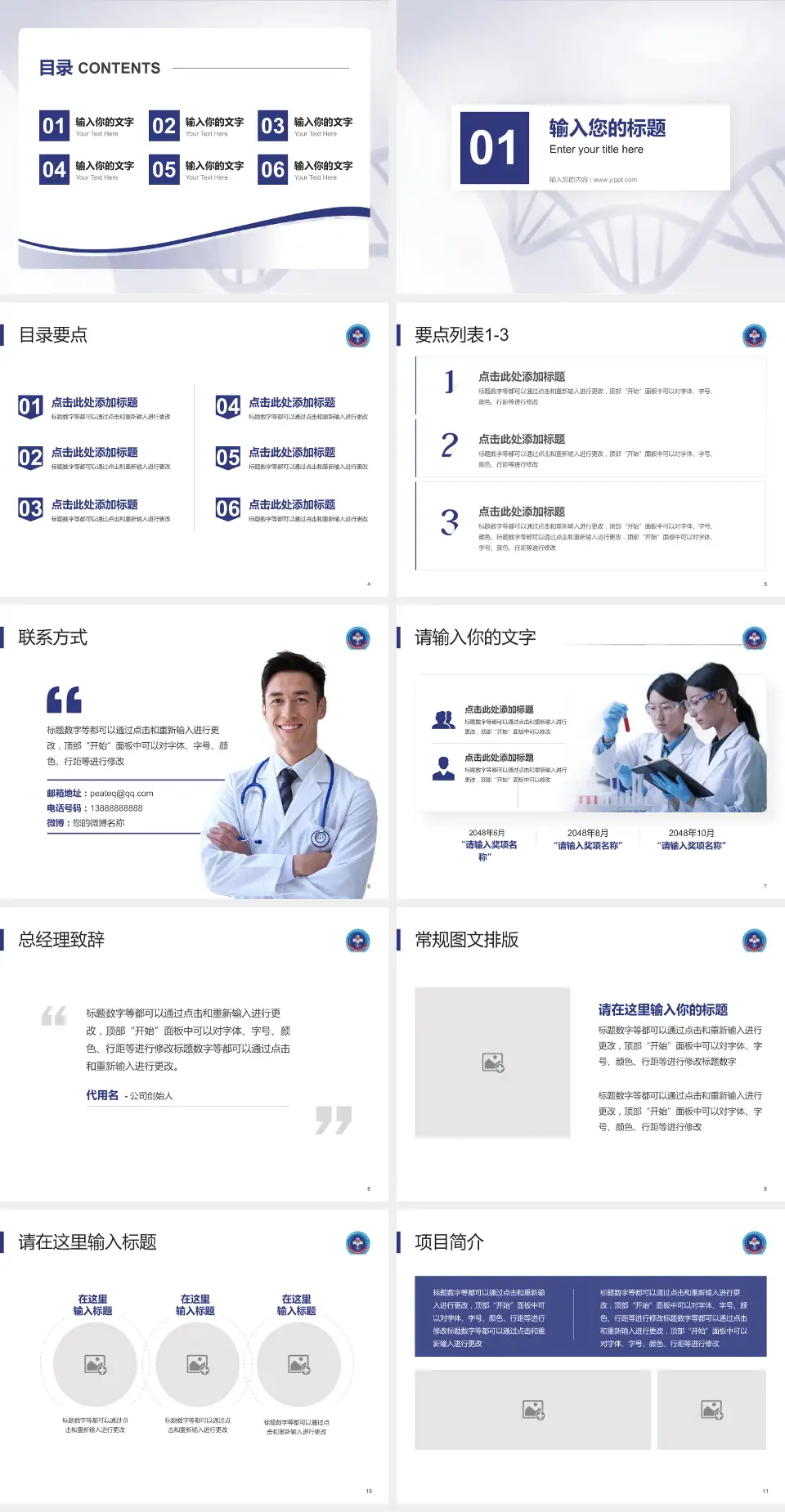 中国人民解放军第306医院项目申请与汇报PPT模板4:3格式幻灯片预览图2