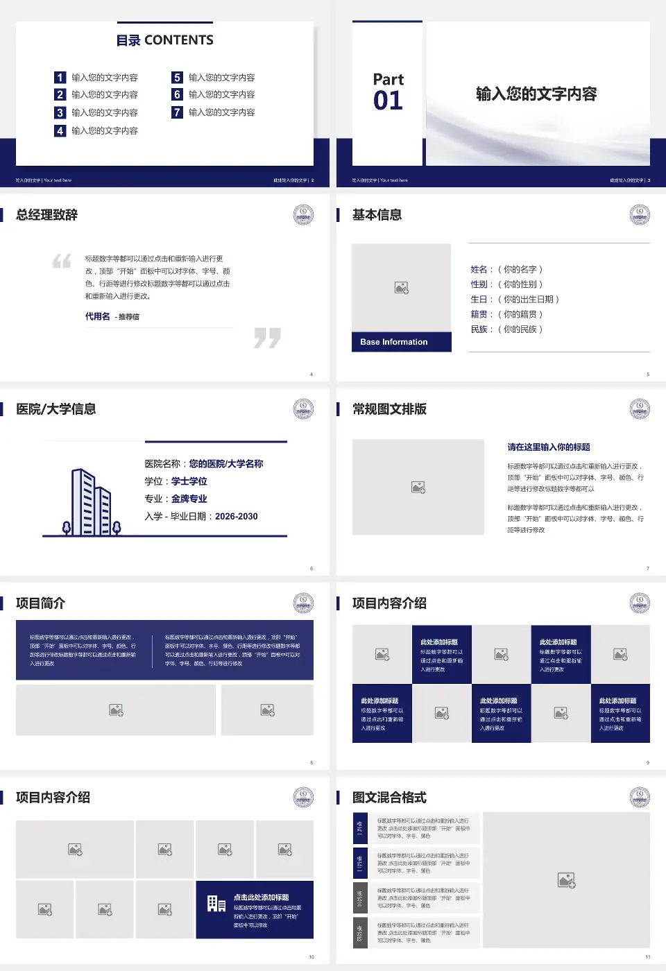 中国医学科学院整形外科医院国贸门诊部个人求职应聘简历PPT模板16:9格式幻灯片预览图2