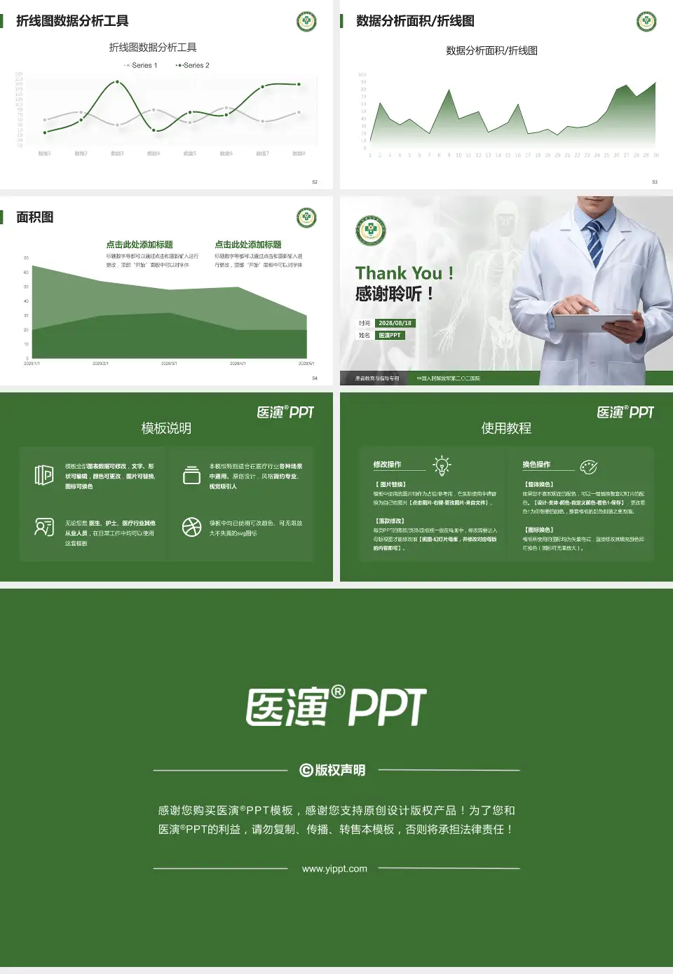 中国人民解放军第二〇二医院患者教育与指导PPT模板16:9格式幻灯片预览图7