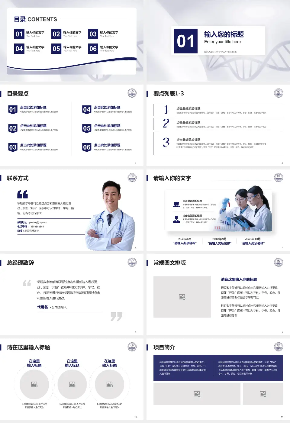 中国医学科学院整形外科医院国贸门诊部项目申请与汇报PPT模板16:9格式幻灯片预览图2