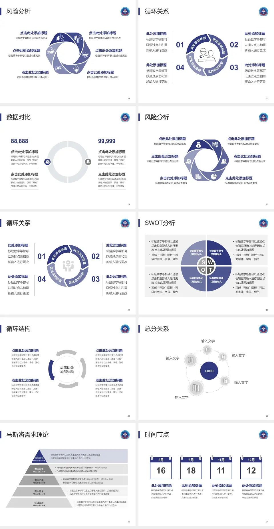 中国人民解放军第306医院科研成果展示PPT模板4:3格式幻灯片预览图4