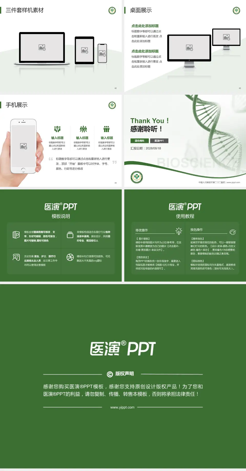 中国人民解放军第二〇二医院项目申请与汇报PPT模板4:3格式幻灯片预览图6
