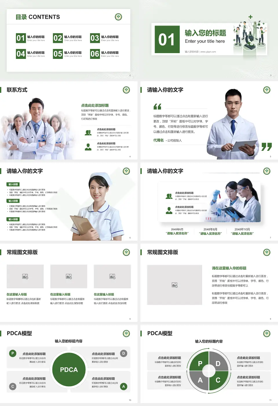 中国人民解放军第二〇二医院品管圈PDCA演示专用PPT模板16:9格式幻灯片预览图2