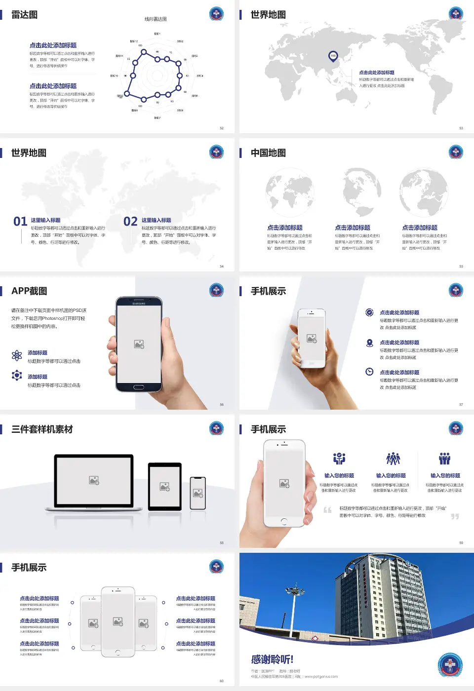 中国人民解放军第306医院医院简介/日常通用PPT模板16:9格式幻灯片预览图7
