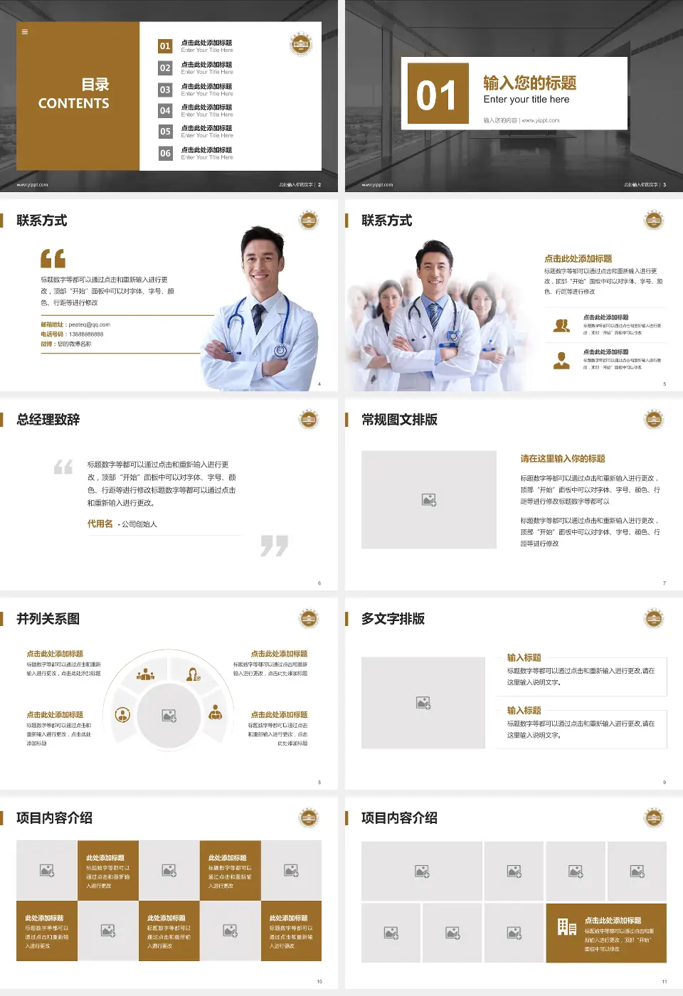 山东省立医院总院医疗知识普及PPT模板16:9格式幻灯片预览图2