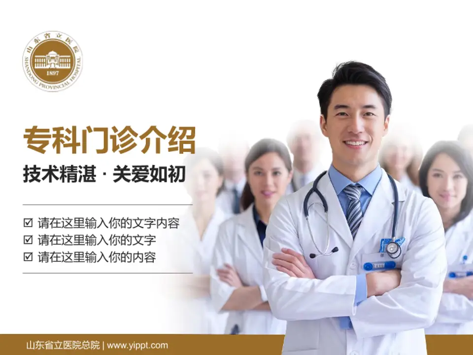 山东省立医院总院科室介绍与推广PPT模板4:3格式PPT封面效果预览图