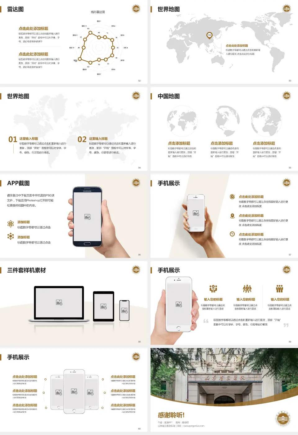 山东省立医院总院医院简介/日常通用PPT模板16:9格式幻灯片预览图7