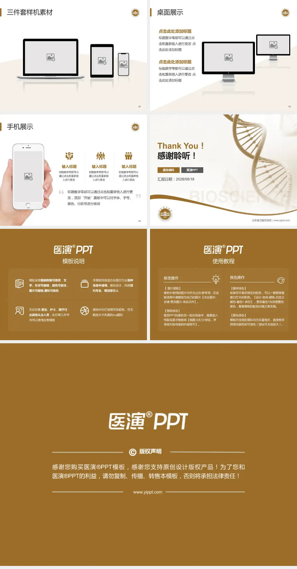 山东省立医院总院项目申请与汇报PPT模板4:3格式幻灯片预览图6