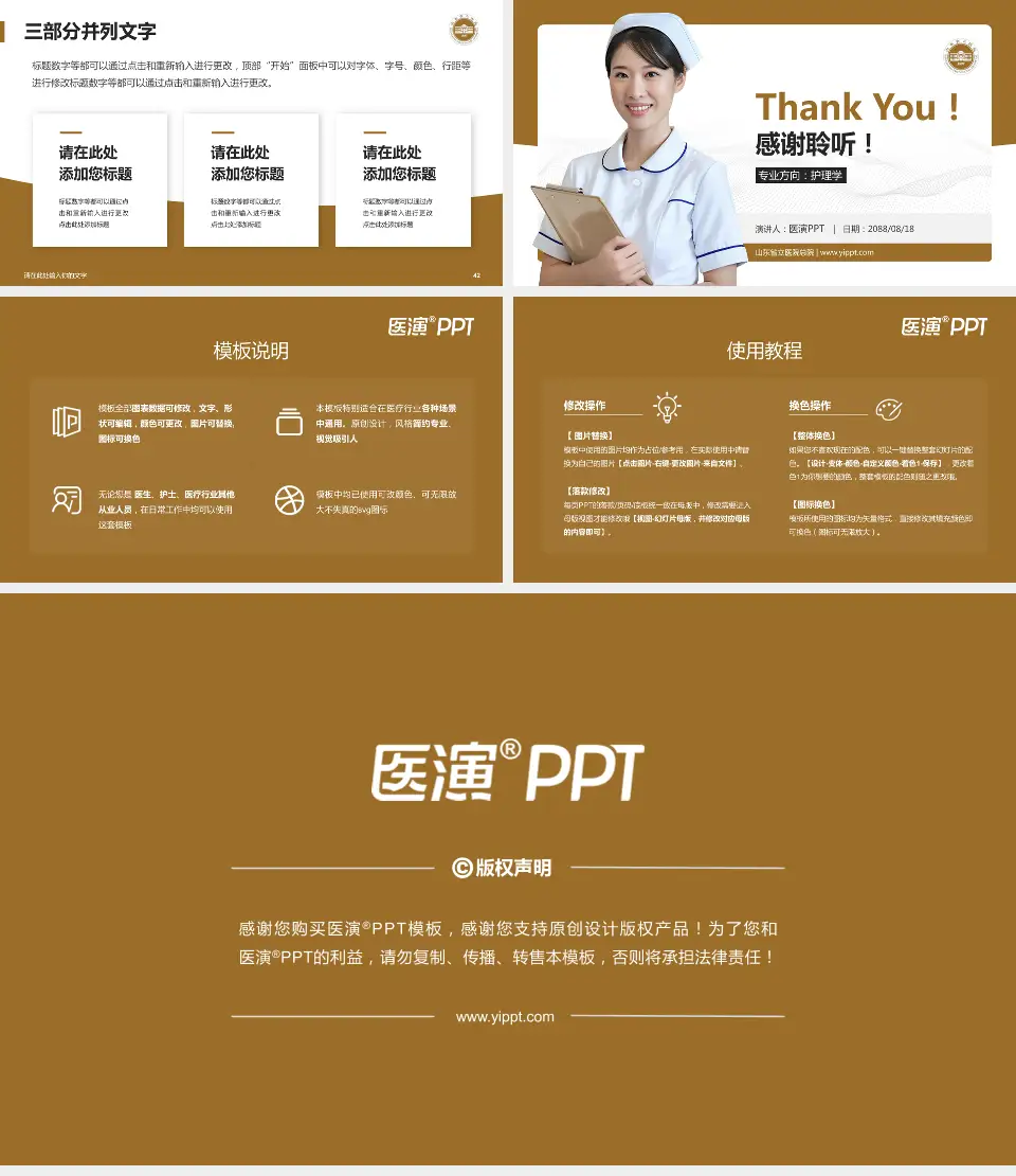 山东省立医院总院护理专业职业生涯规划PPT模板16:9格式幻灯片预览图6